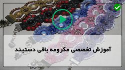 آموزش مکرومه بافی-آموزش بافت دستبند مکرومه-دستبند با طرح موج های پیوسته