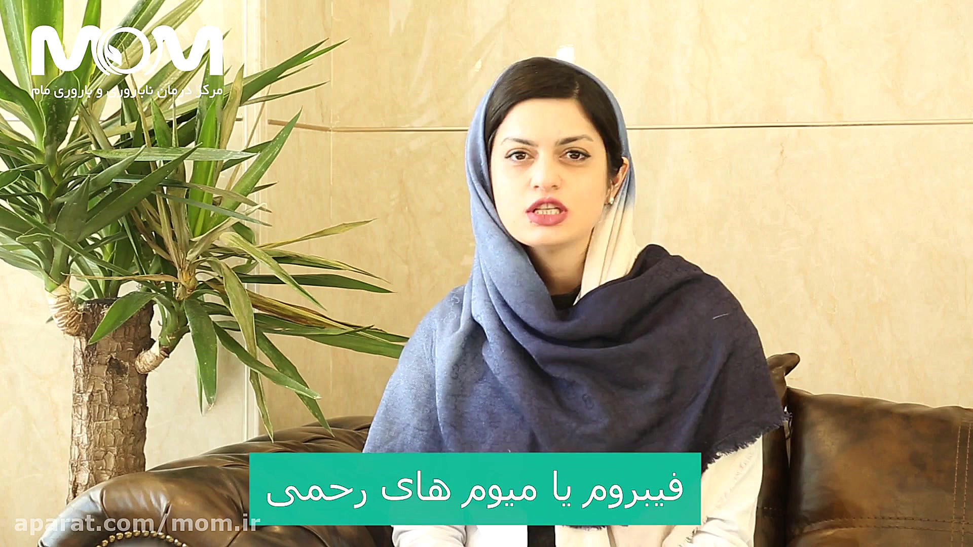فیبروم رحمی لیفت صورت
