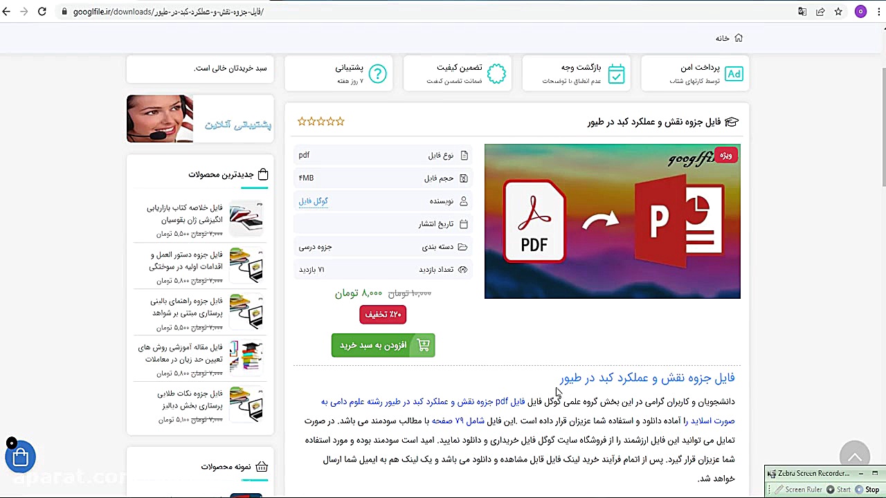 دانلود فایل جزوه نقش و عملکرد کبد در طیور جوانسازی پوست
