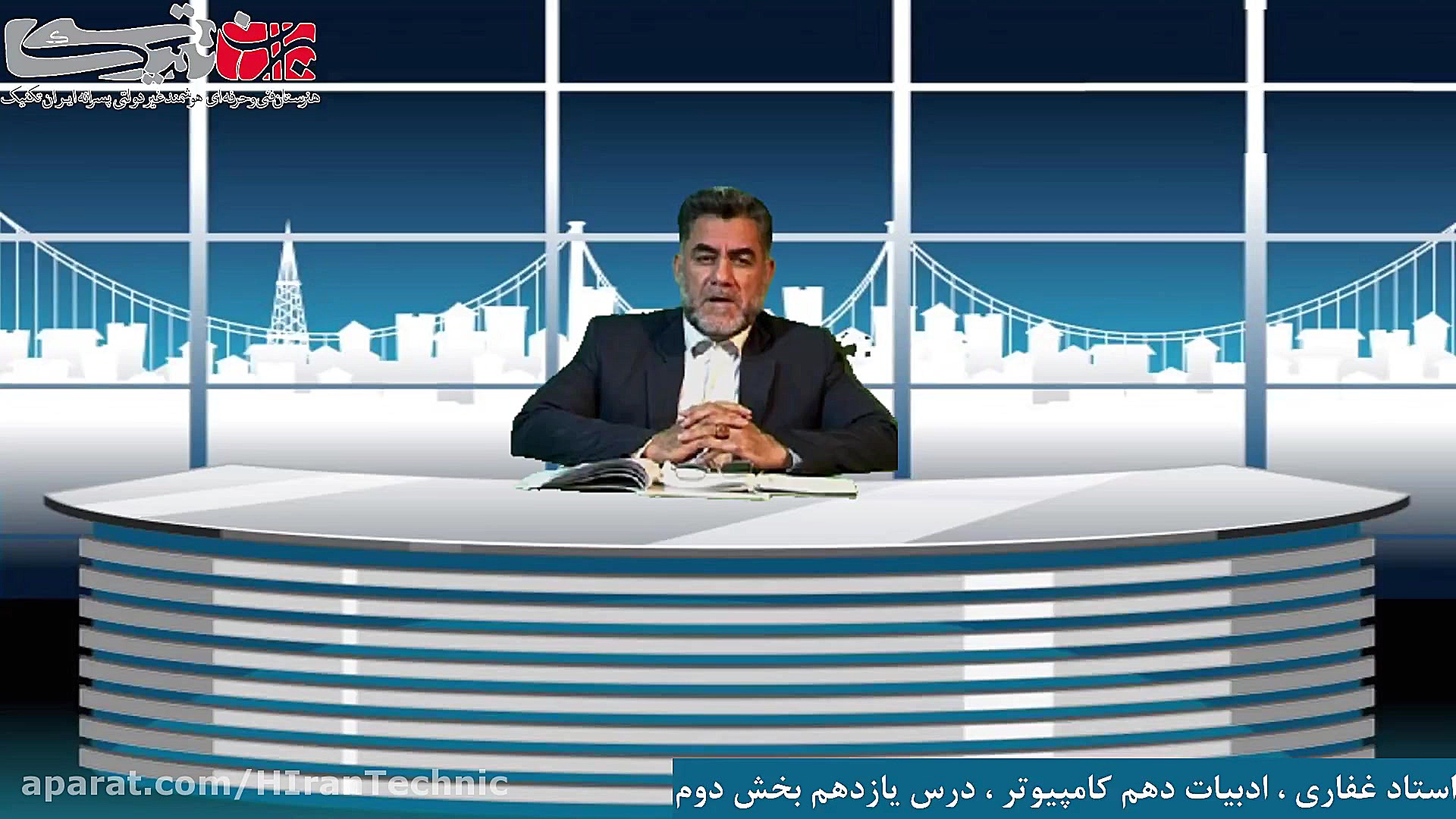 استاد غفاری ادبیات دهم کامپیوتر درس یازدهم بخش دوم لیپوساکشن
