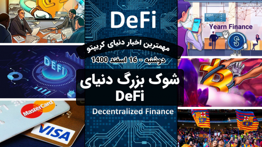 اخبار , کوینکس , | , شوک , بزرگ , دنیای , دیفای , DeFi , متاسفانه , خبر , عضو , مهم , Anton , Nell , Andre , Cronje , سرویس , پخش , بزرگی , بازار , باعث , توکن , YFI , FTM , درصد , Solid , پروژه , Solidly , ریزش , پیدا , اعلام , سوالی , ذهن , فعالان , ایجاد , اتفاق , ویتالیک , بوترین , افتاد , سر , اتریوم , آمد؟ , اتکا , است؟