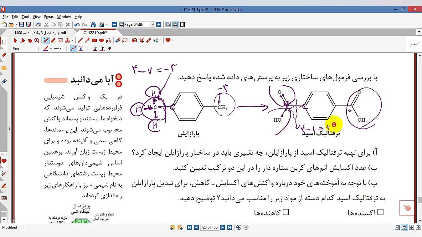 ساخت بطری آب شیمی3 تدریس شیمی دکتر علی احمدی