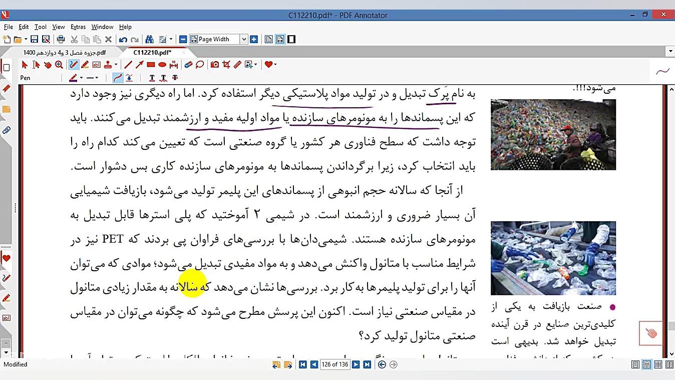 بازیافت PET شیمی3 تدریس شیمی دکتر علی احمدی