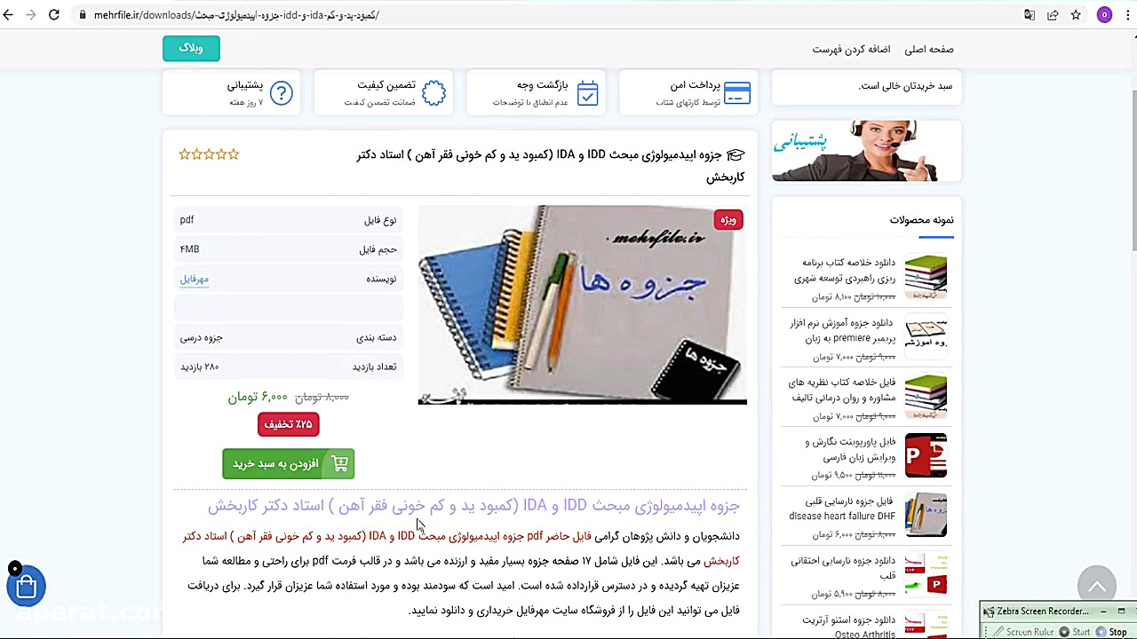 جزوه اپیدمیولوژی مبحث IDD و IDA (کمبود ید و کم خونی فقر آهن ) دکتر پوست