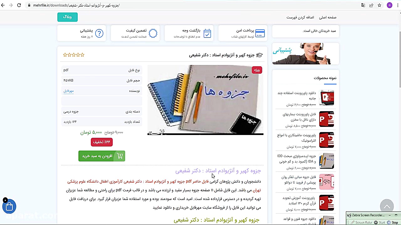 دانلود جزوه کهیر و آنژیوادم دکتر شفیعی مریم سعادت
