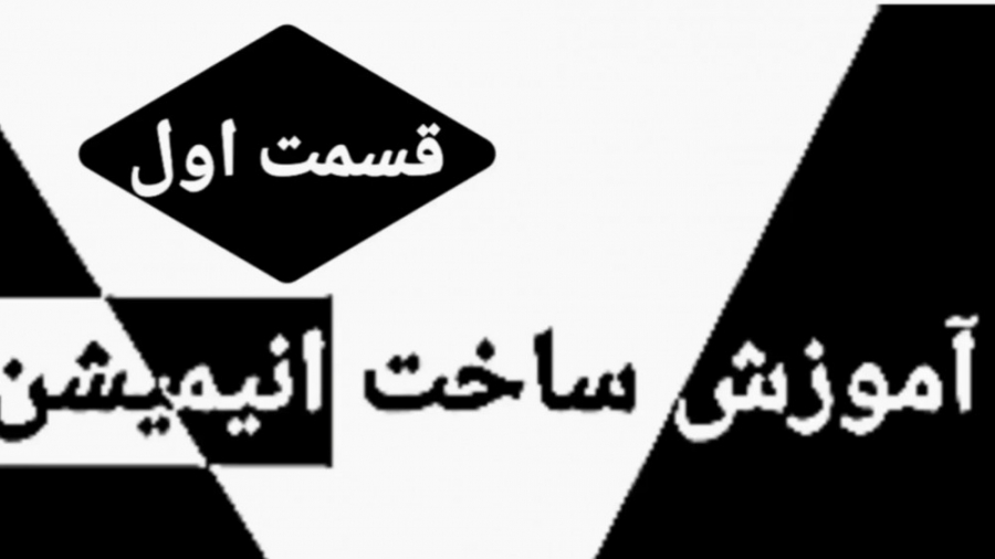 آموزش ساخت انیمیشن متن دار کوین دورانت