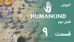 [Humankind Season 2] گیم پلی و آموزش بازی هیومن کایند s02e09