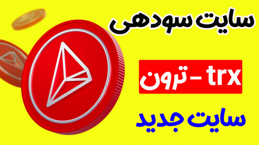 سایت , سود , دهی , ترون , سال , میتونید , آموزش , ازش , کسب , درآمد , حتما , زیرمجموعه , بهره , ببرید , *** , بنده , فعلا , فورسیج , فعالیت , میکنم , لینک , عضویت , ***
لینک , عضویت
https: , okdigital