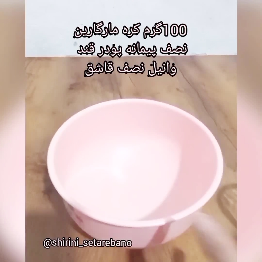 آموزش شیرینی مشهدی