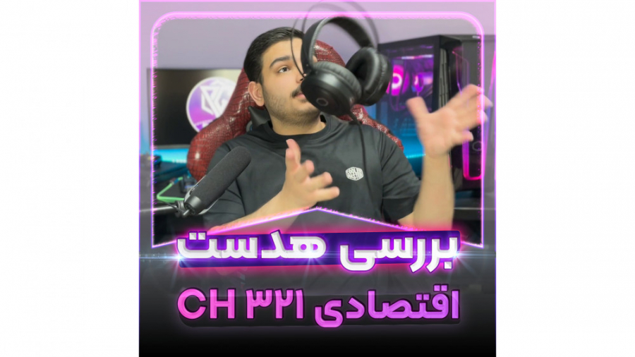 بررسی یه هدست اقتصادی از برند کولر مستر CH 321