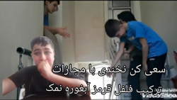 سعی کن نخندی با مجازات پاره کن...