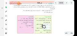 صفحه  124  ریاضی ششم