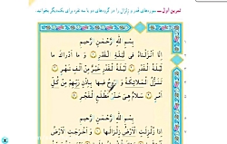 کلاس سوم الف - درس قرآن - انس باقرآن کریم 11