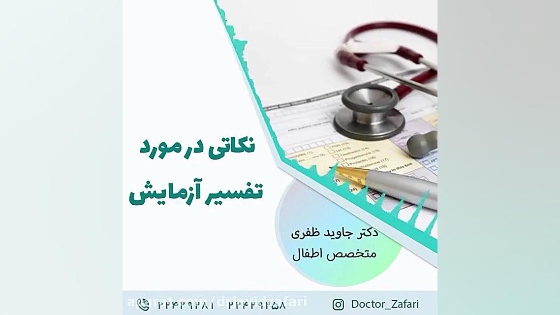 نکاتی در مورد تفسیر آزمایش پر کردن دندان