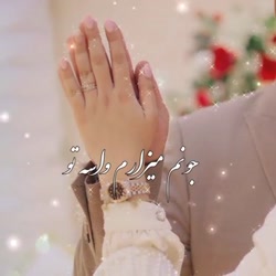 بهترین کلیپ عاشقانه  کلیپ متن...