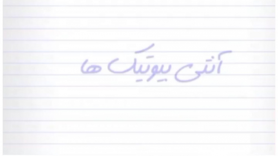 آنتی بیوتیک ها ترمیم سوختگی