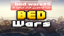 bed wars #5