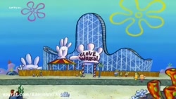 باب اسفنجی دوبله فارسی