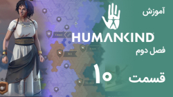 [Humankind Season 2] گیم پلی و آموزش بازی هیومن کایند s02e10