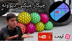 له کردن وسایل پارت اول