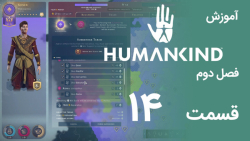[Humankind Season 2] گیم پلی و آموزش بازی هیومن کایند s02e14