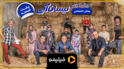 ۸ثانیه پشت صحنه نیسان آبی