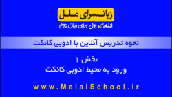 بخش 1 - ورود به محیط ادوبی کانکت