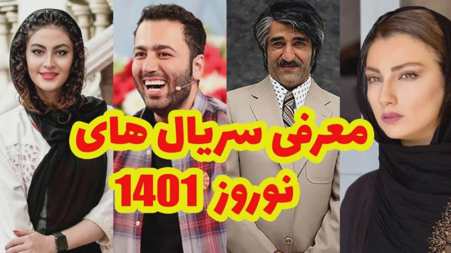 معرفی سریال های نوروز 1401 تلوزیون زمان490ثانیه
