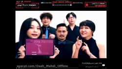 چقدر قشنگ آهنگ پلنگ صورتی رو د...