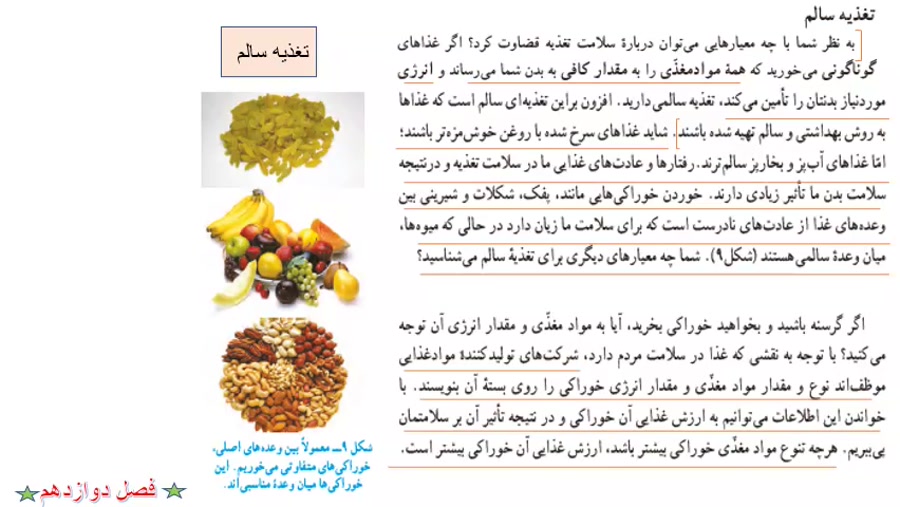 قسمت پنجم فصل دوازده علوم هفتم جلسه دوم