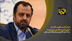 اتصال اکثریت قاطع دستگاههای اجرای به درگاه ملی صدور مجوز ها اتصال اکثریت قاطع دستگاههای اجرای به درگاه ملی صدور مجوز ها