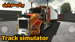 Euro truck simulator 2 | بازی شبیه ساز کامیون برای موبایل