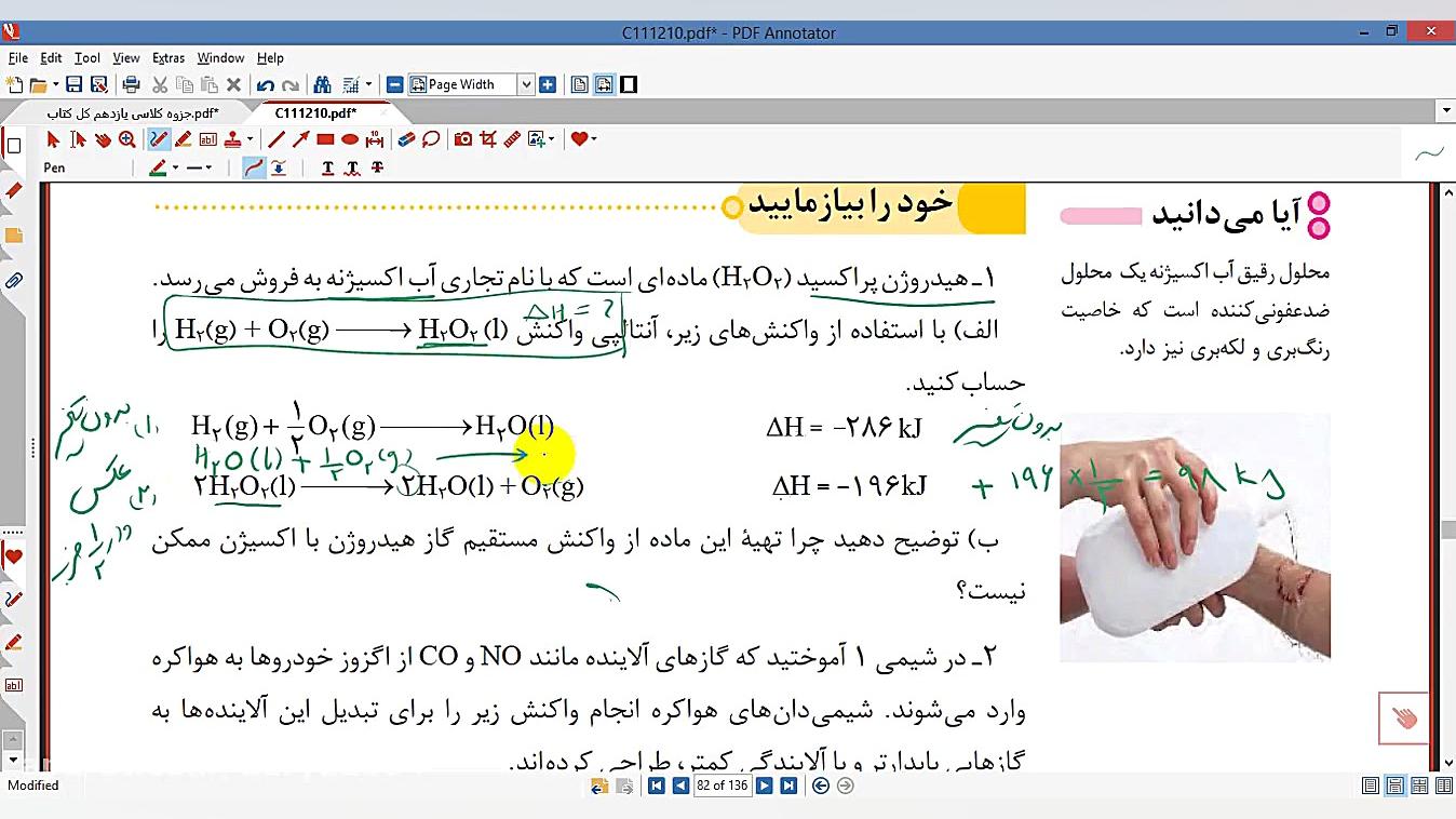 حل خود را بیازمایید صفحه 74-75 شیمی 2 تدریس شیمی دکتر علی احمدی