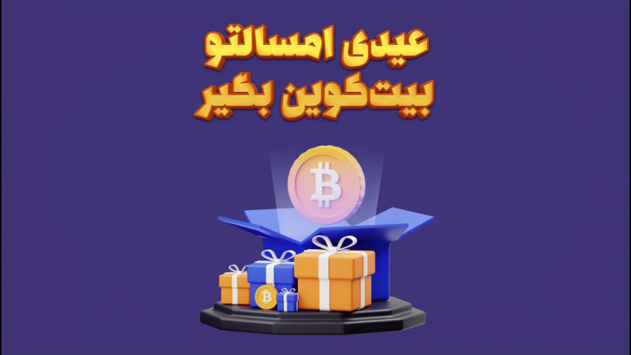 جشنواره , عیدانه , سیتکس , مناسبت , قرن , دقیقه , می‌توانید , ثبت‌نام , اکسچنج , تکمیل , اولین , سفره , هفت‌سین , ساتوشی , بیت‌کوین , عیدی , بگیرید , https: , noruz , citex , com