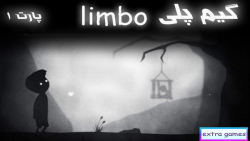 گیم پلی بازی Limbo پارت 1