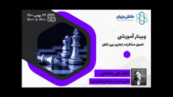 اصول و فنون مذاکرات تجاری بین الملل اصول و فنون مذاکرات تجاری بین الملل