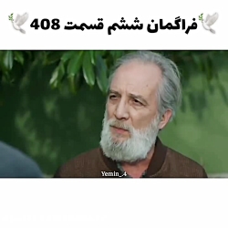 سرسال ترکی سوگند قسم yemin قسم...