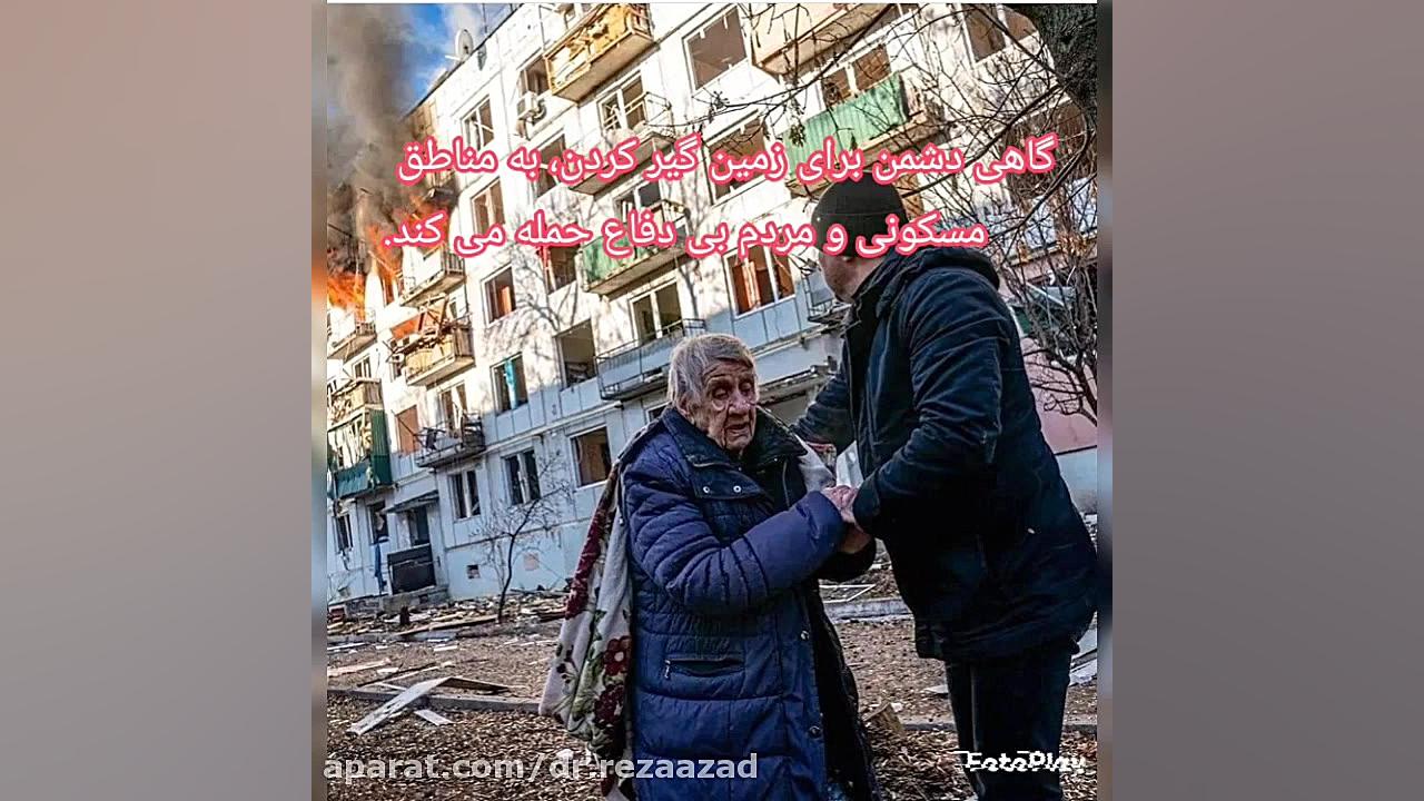 دکتر رضا آزاد :جنگ جهانی سوم. قسمت دوم. The World War 3, part 2 دکتر رضا آزاد