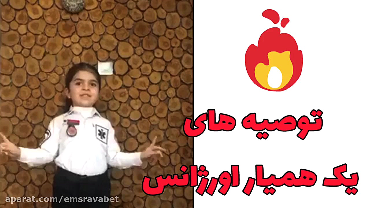 توصیه های یک همیار اورژانس :: چهارشنبه سوری اتوپلاستی