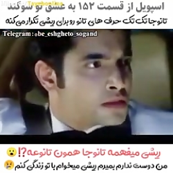 سریال به عشق تو سوگند اسپویل ق...