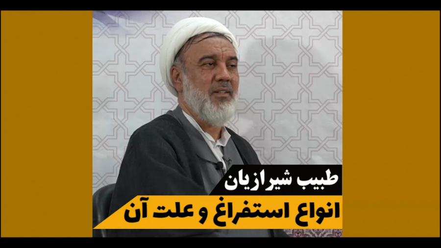 انواع استفراغ و علت آن/ آموزش طب سنتی/ طبیب شیرازیان کاشت ریش