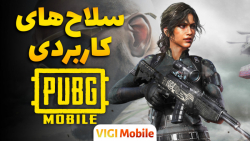 ویجی موبایل: کاربردی&zwnj;ترین...