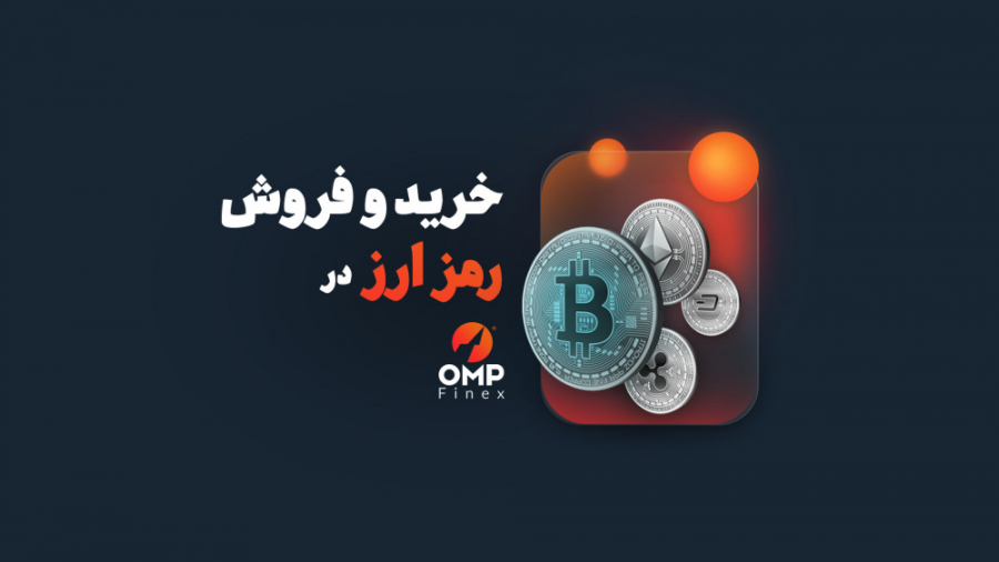 خرید , فروش , صرافی , اوام , پی , فینکس , | , Buy , Sell , OMPFinex , فروش
در , ویدئو , مراحل , پلتفرم , رو , بررسی , کردیم , حالا , اوام‌پی , مشکل , برخوردی!؟
حتما , نظرت , برامون , بنویس

www , ompfinex , com
Instagram: , www , instagram , com