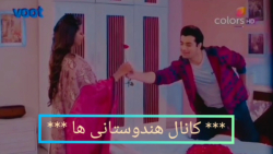 ویدیویی از سریال هندی به عشق ت...