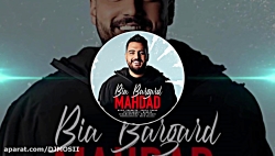 موزیک جدید و شاد از مهداد - بیا برگرد