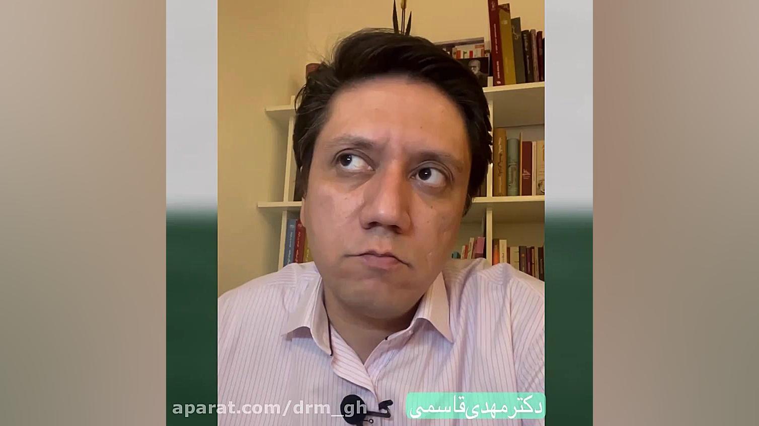 تخطی از مرزهای درمان دکتر مهدی قاسمی، روانپزشک، رواندرمانگر