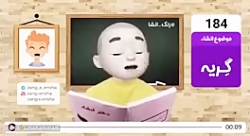 زنگ انشا موضوع : گریه