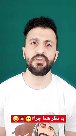 کلیپ جدید خنده دار