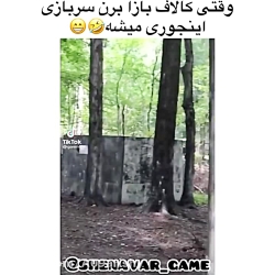 طنز سربازی کالاف باز ها