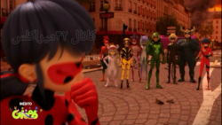 میراکلس قسمت حمله متقابل باکیف...